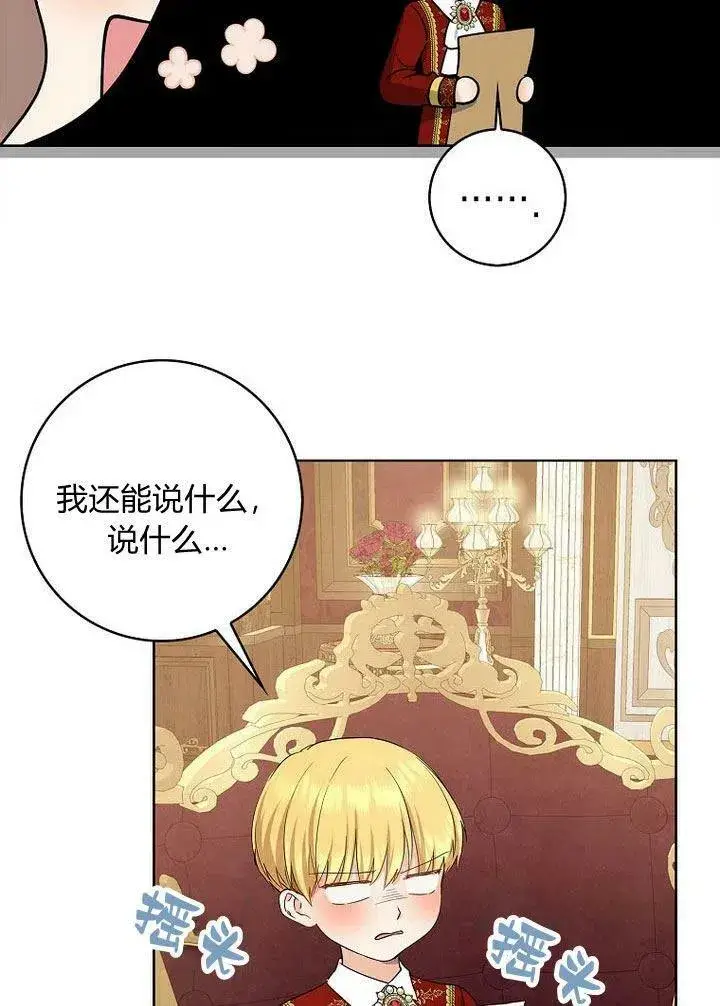 漫画《我的暴君变成小孩儿了》第11话第115张图
