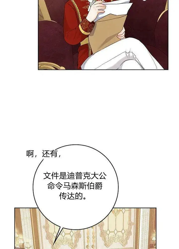 漫画《我的暴君变成小孩儿了》第11话第116张图