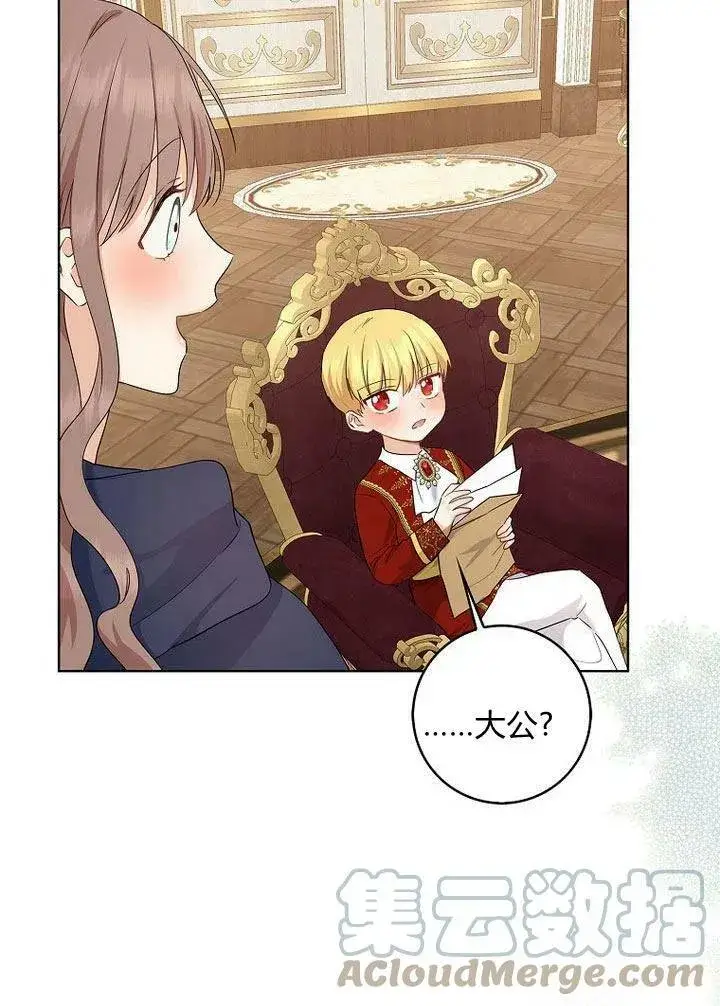 漫画《我的暴君变成小孩儿了》第11话第117张图