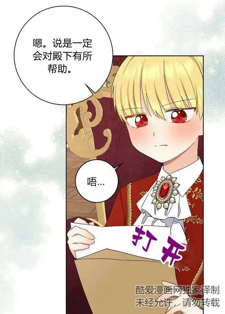 漫画《我的暴君变成小孩儿了》第11话第118张图