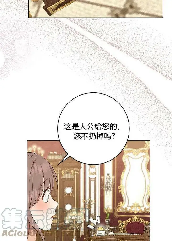 漫画《我的暴君变成小孩儿了》第11话第121张图