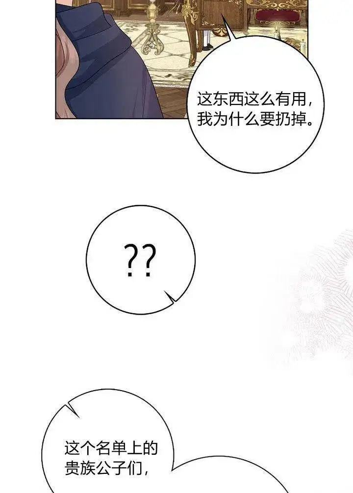 漫画《我的暴君变成小孩儿了》第11话第122张图