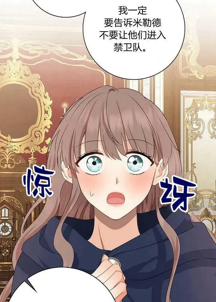 漫画《我的暴君变成小孩儿了》第11话第123张图