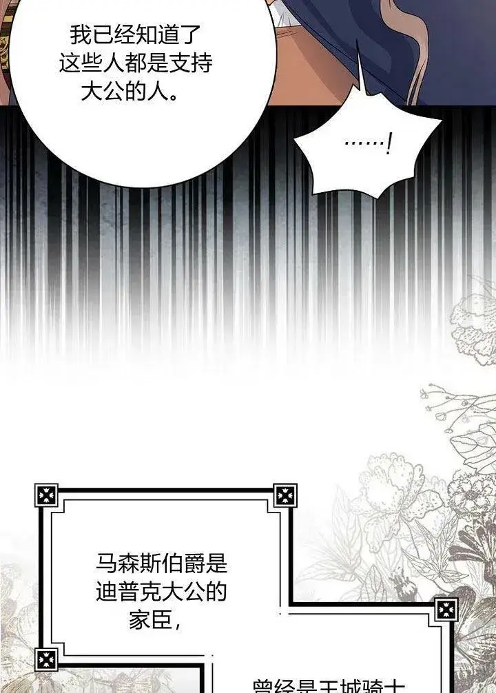 漫画《我的暴君变成小孩儿了》第11话第124张图