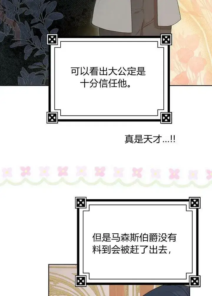 漫画《我的暴君变成小孩儿了》第11话第126张图