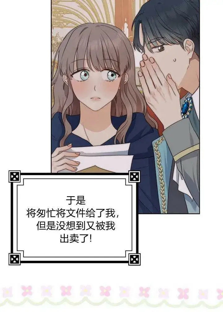 漫画《我的暴君变成小孩儿了》第11话第127张图