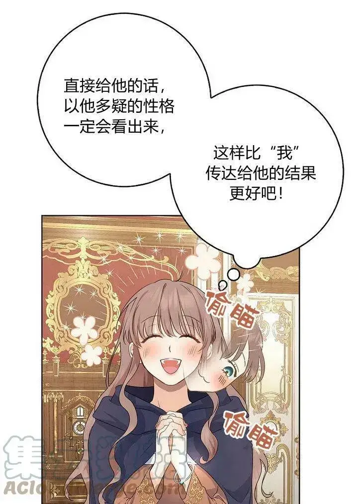 漫画《我的暴君变成小孩儿了》第11话第129张图