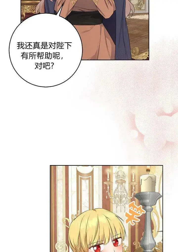 漫画《我的暴君变成小孩儿了》第11话第130张图