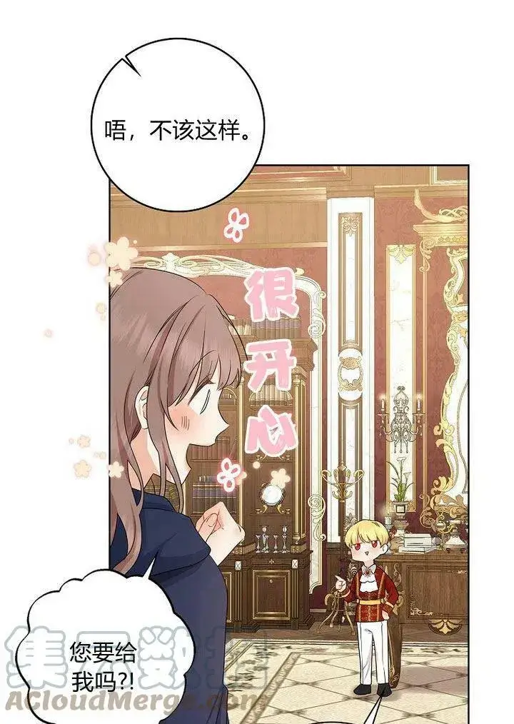 漫画《我的暴君变成小孩儿了》第11话第133张图