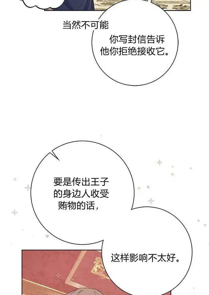 漫画《我的暴君变成小孩儿了》第11话第134张图