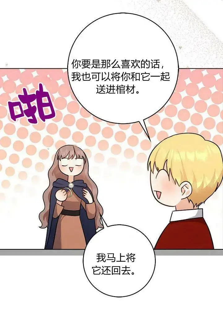 漫画《我的暴君变成小孩儿了》第11话第136张图