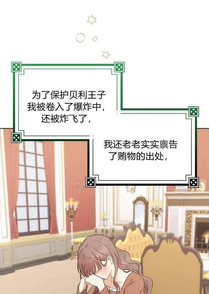 漫画《我的暴君变成小孩儿了》第11话第139张图
