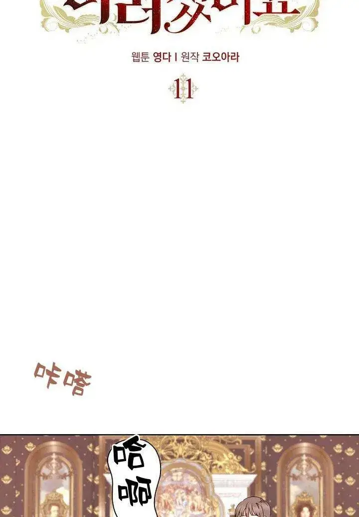 漫画《我的暴君变成小孩儿了》第11话第14张图