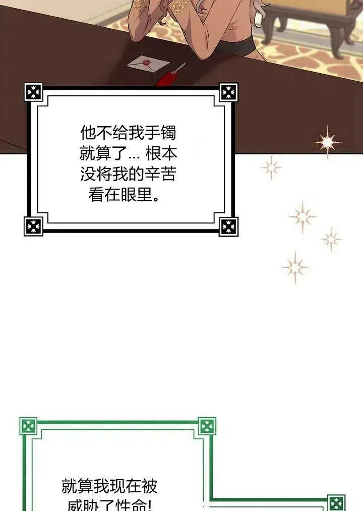 漫画《我的暴君变成小孩儿了》第11话第140张图