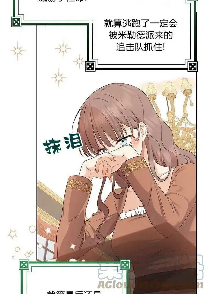 漫画《我的暴君变成小孩儿了》第11话第141张图
