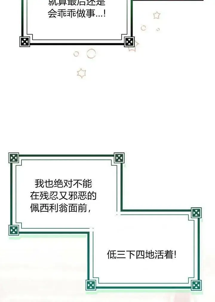 漫画《我的暴君变成小孩儿了》第11话第142张图