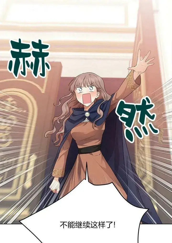 漫画《我的暴君变成小孩儿了》第11话第143张图
