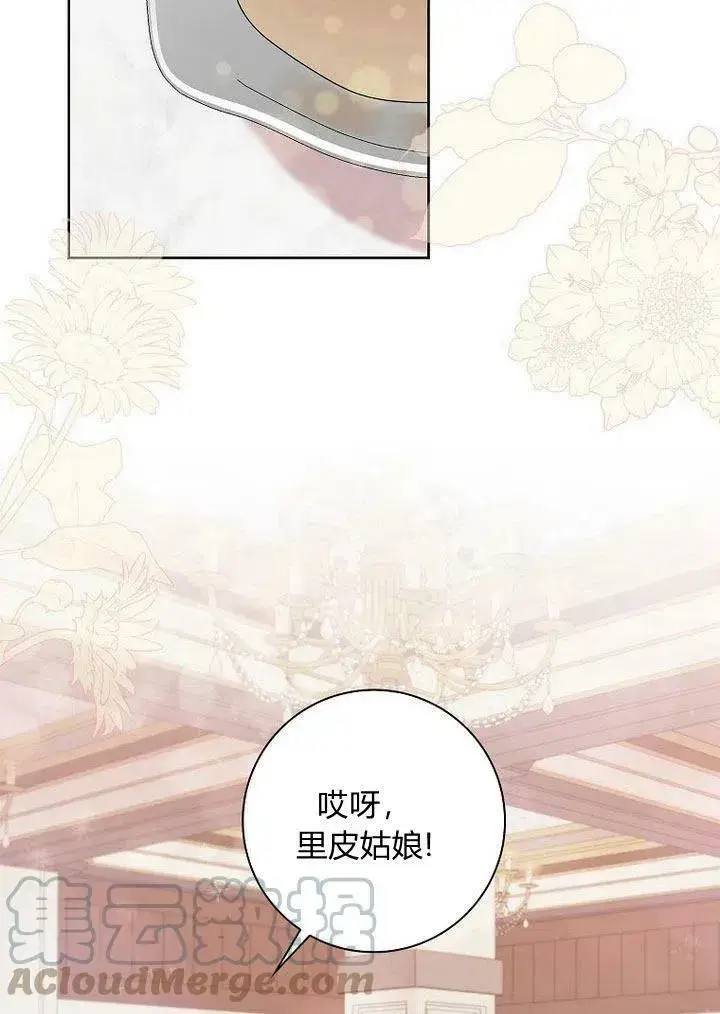 漫画《我的暴君变成小孩儿了》第11话第145张图