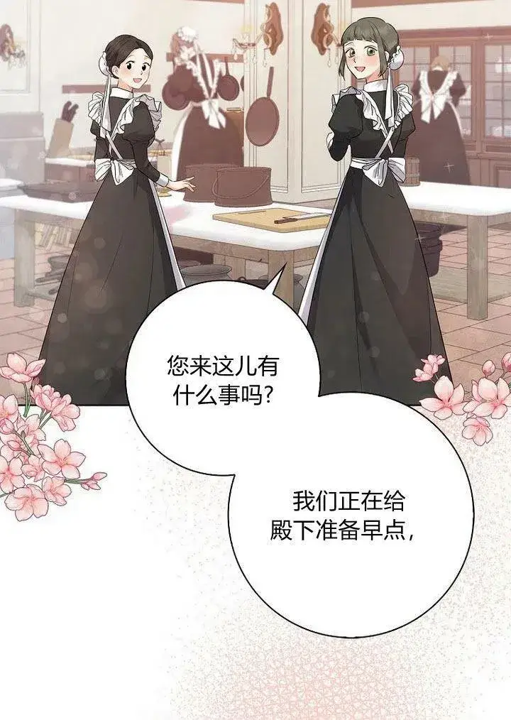 漫画《我的暴君变成小孩儿了》第11话第146张图