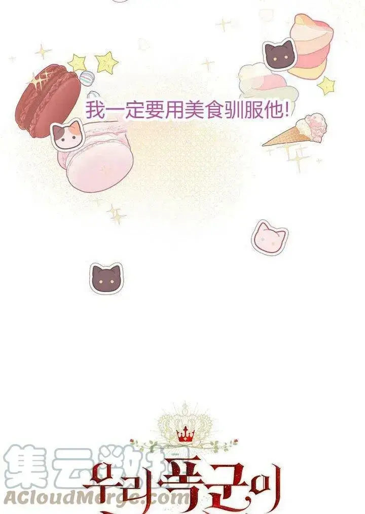 漫画《我的暴君变成小孩儿了》第11话第149张图