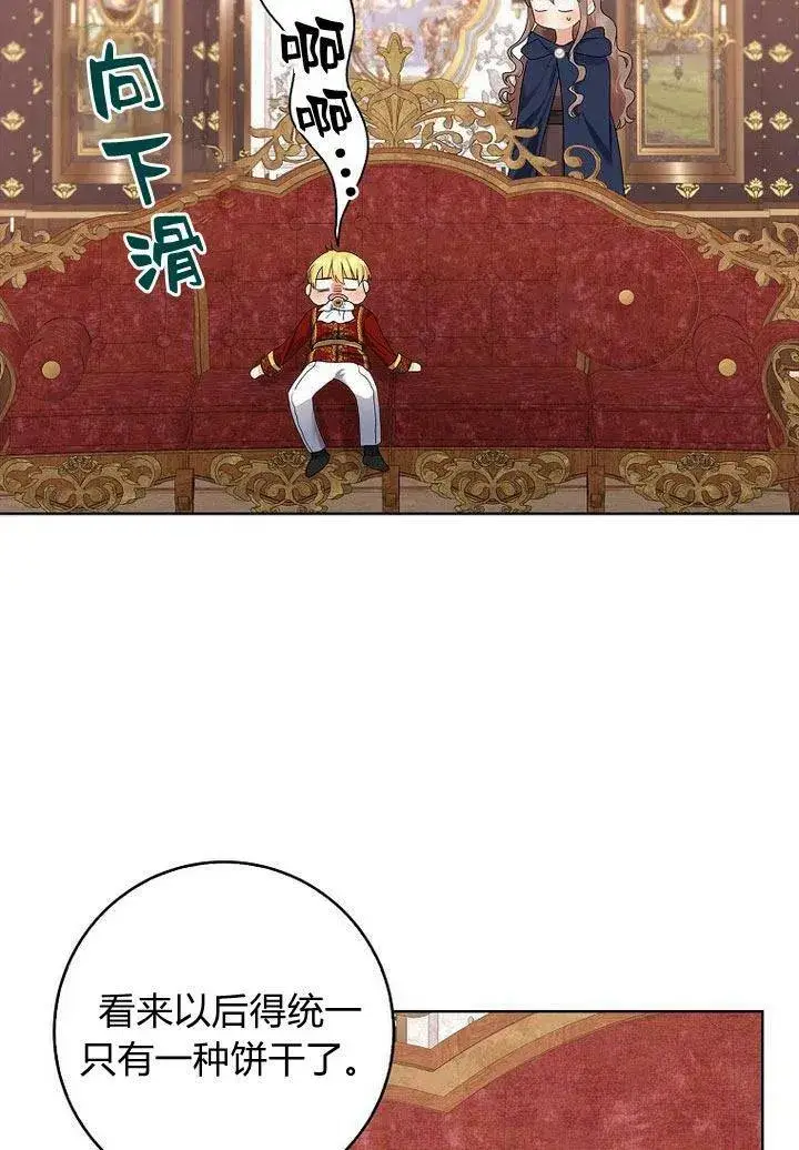 漫画《我的暴君变成小孩儿了》第11话第15张图