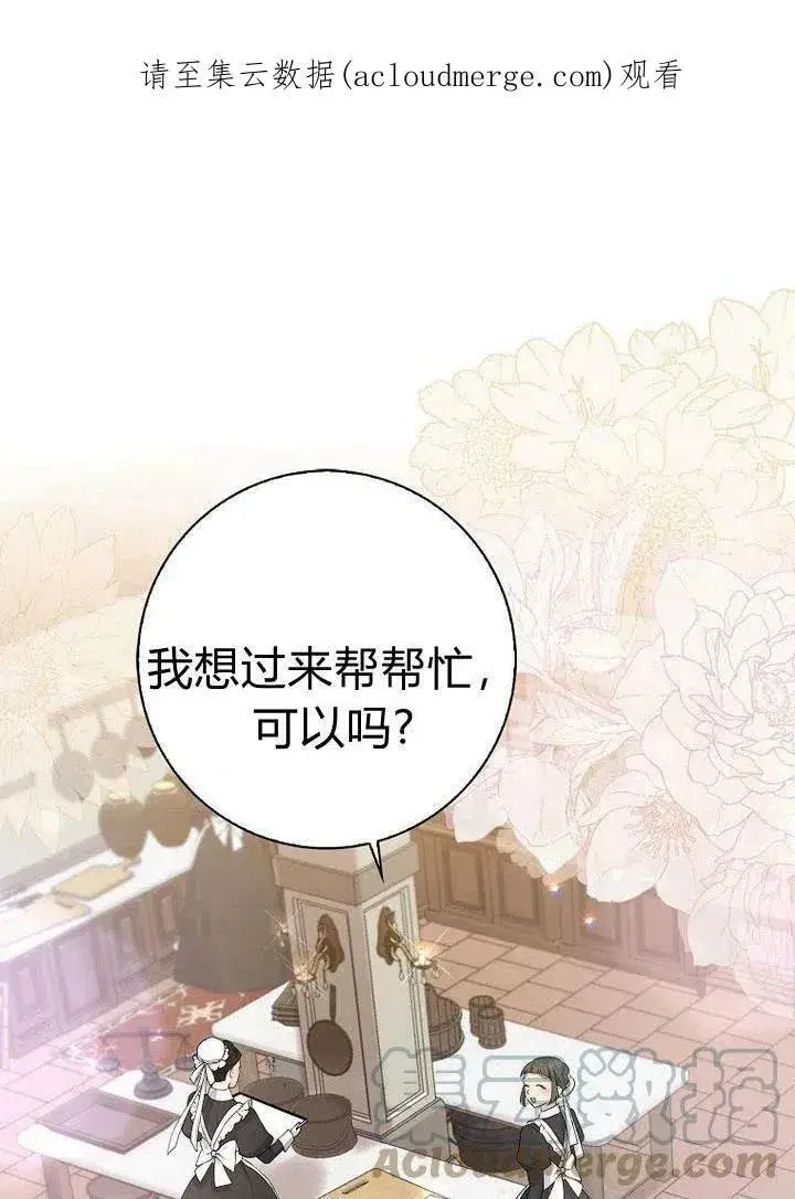 漫画《我的暴君变成小孩儿了》第11话第151张图