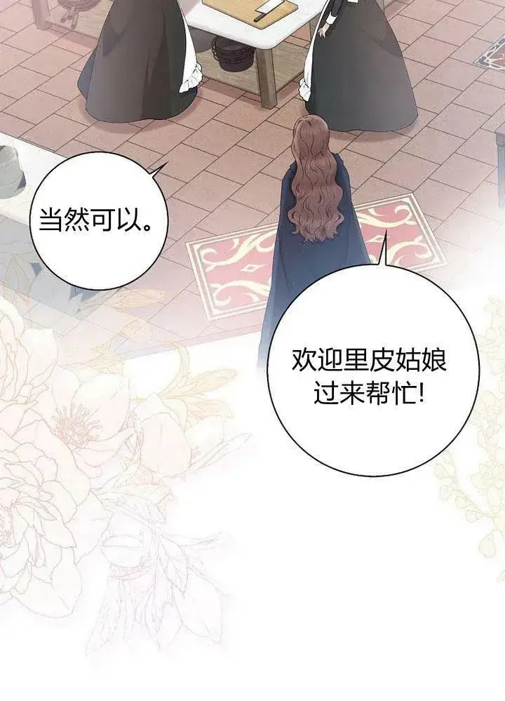 漫画《我的暴君变成小孩儿了》第11话第152张图