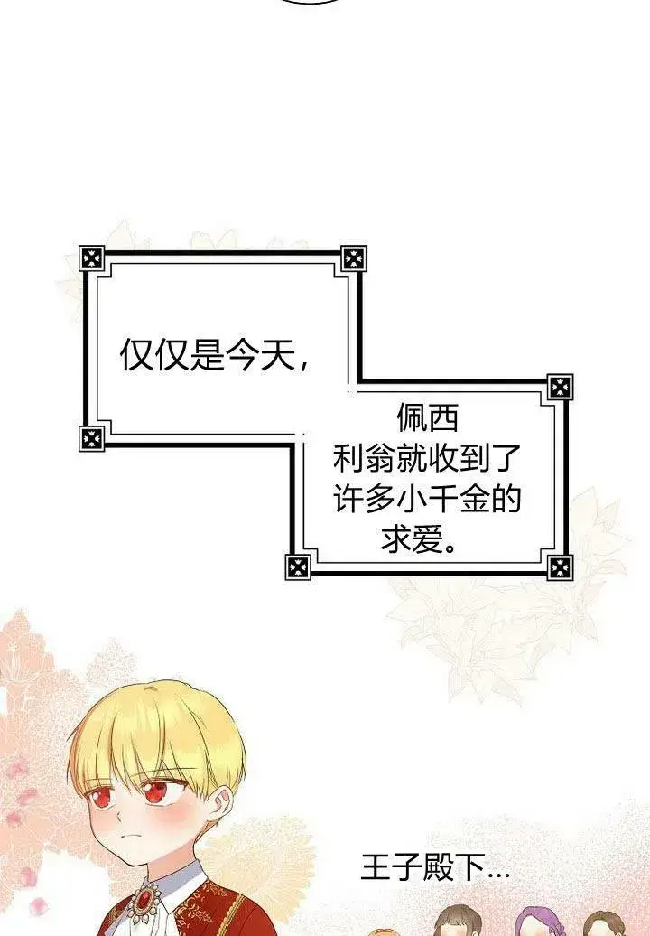 漫画《我的暴君变成小孩儿了》第11话第19张图