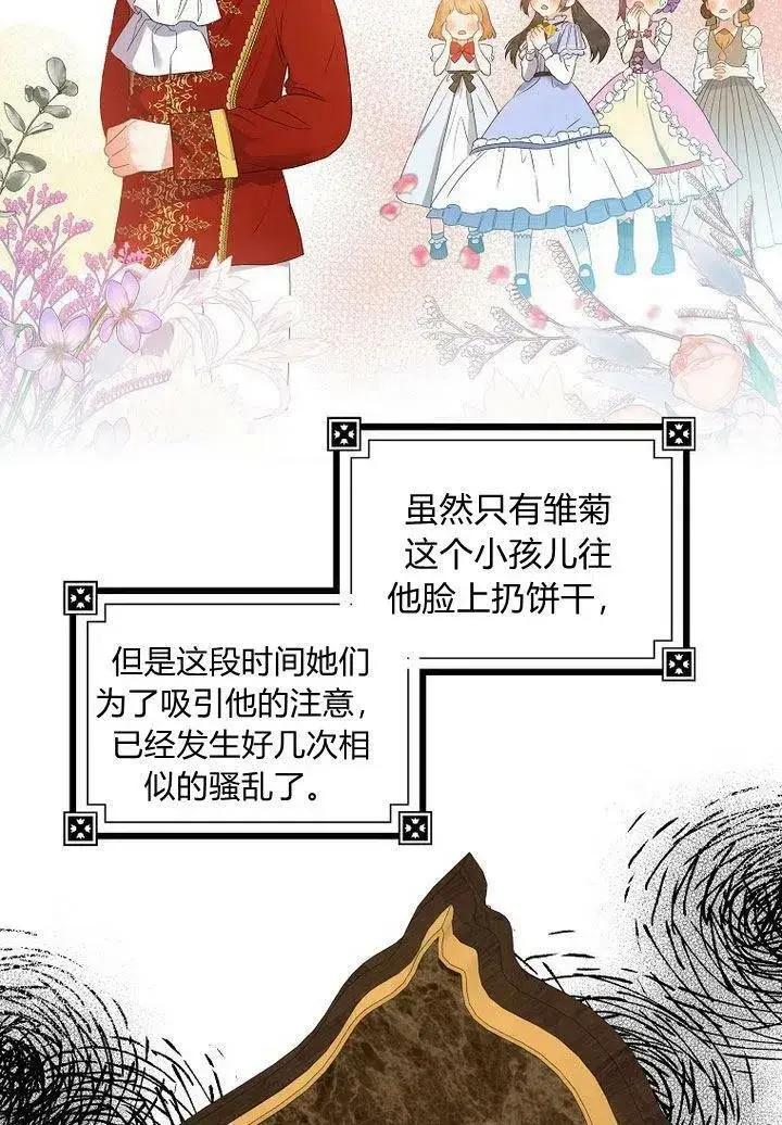 漫画《我的暴君变成小孩儿了》第11话第20张图