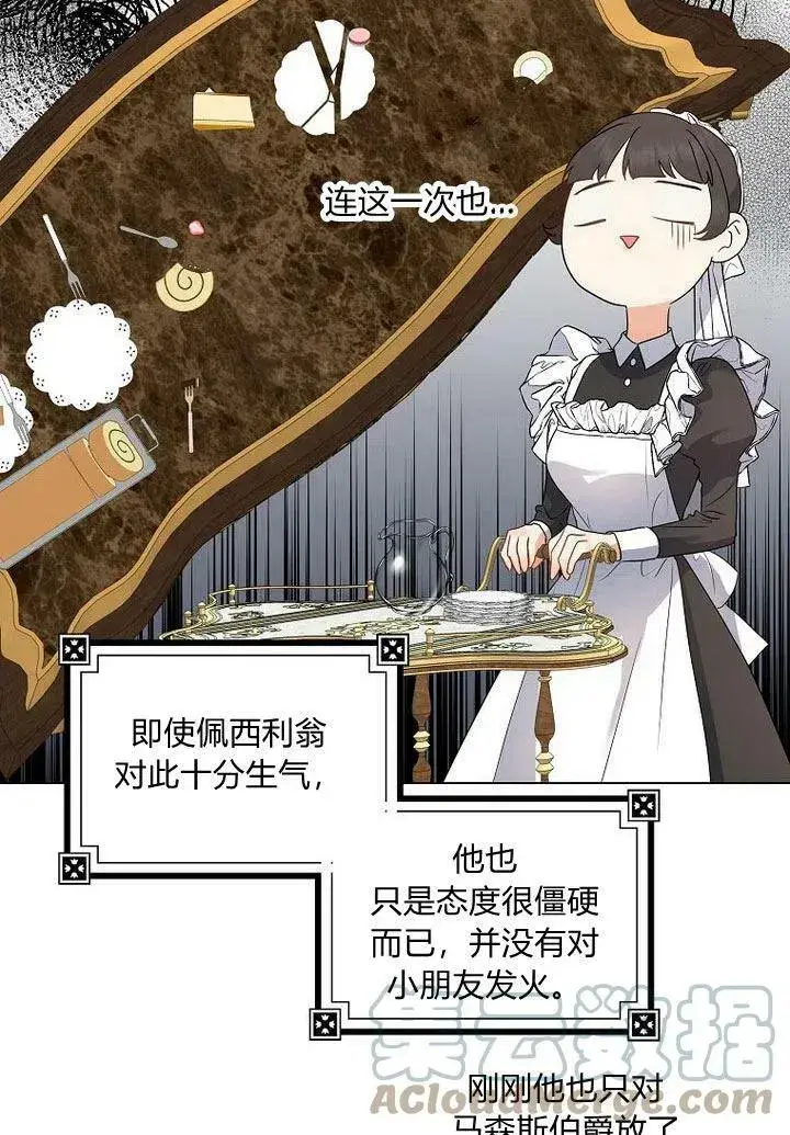漫画《我的暴君变成小孩儿了》第11话第21张图