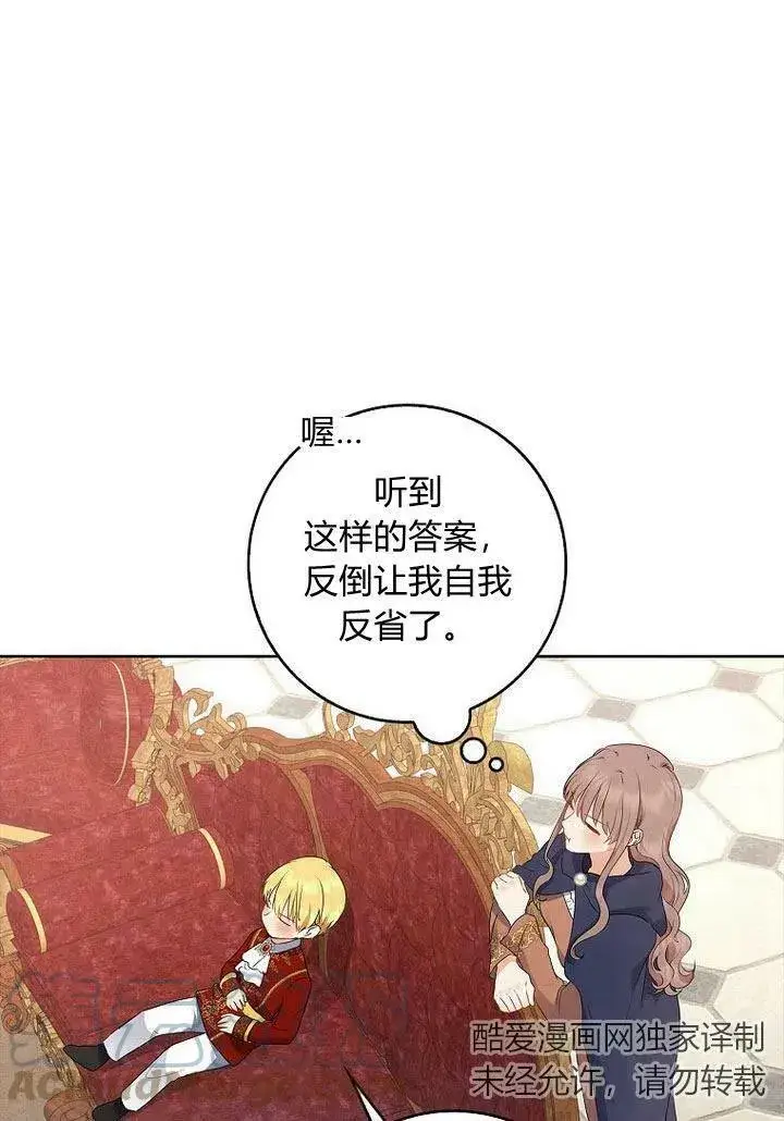 漫画《我的暴君变成小孩儿了》第11话第25张图