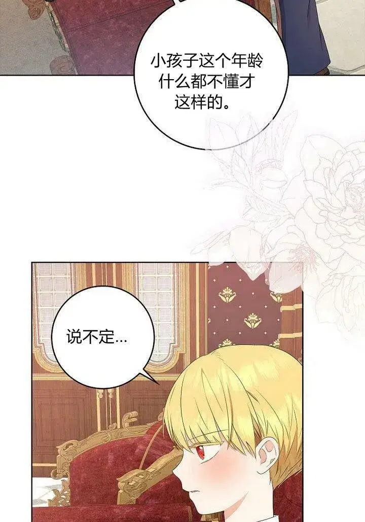 漫画《我的暴君变成小孩儿了》第11话第26张图