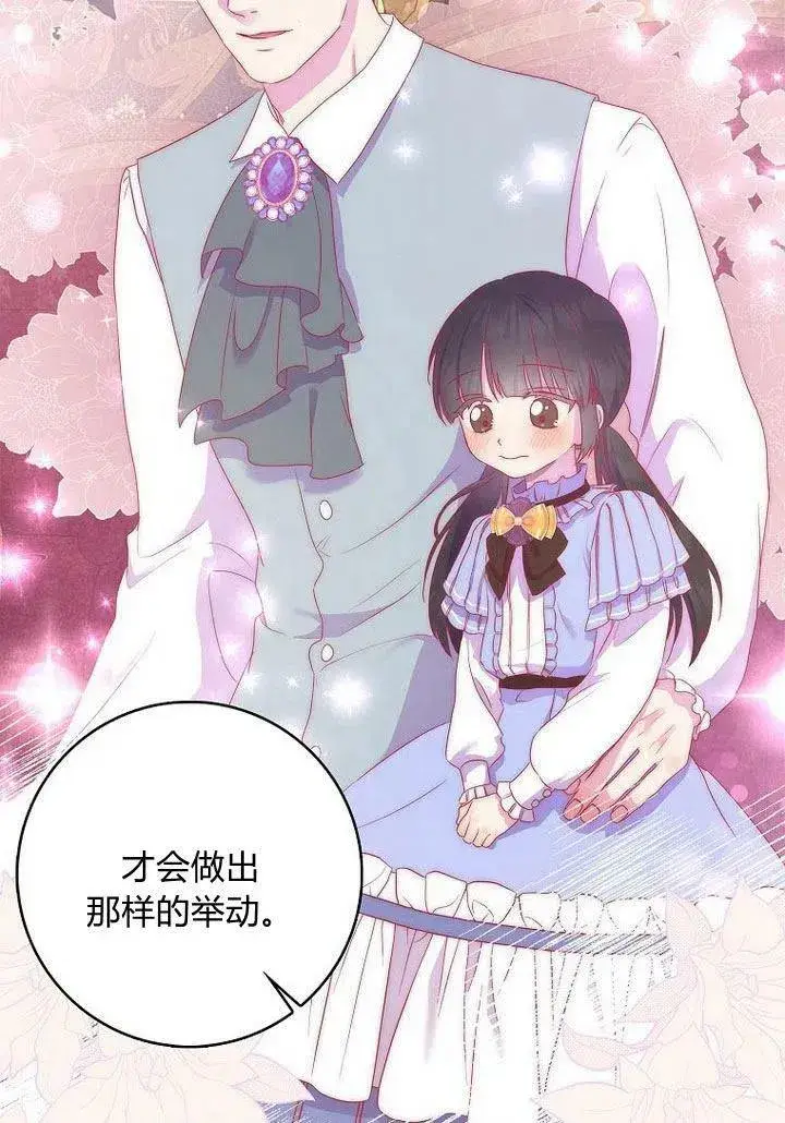 漫画《我的暴君变成小孩儿了》第11话第28张图