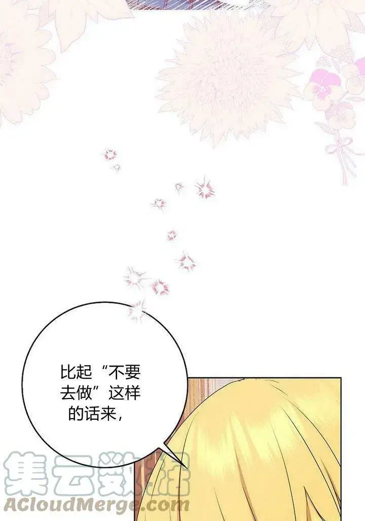 漫画《我的暴君变成小孩儿了》第11话第29张图