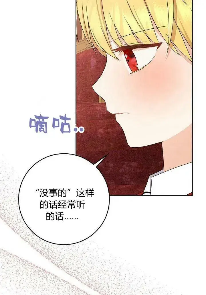 漫画《我的暴君变成小孩儿了》第11话第30张图