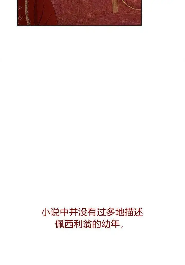 漫画《我的暴君变成小孩儿了》第11话第32张图