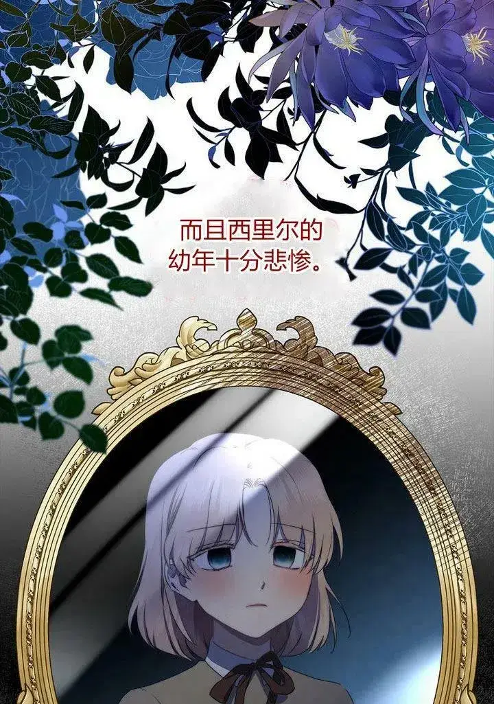 漫画《我的暴君变成小孩儿了》第11话第34张图