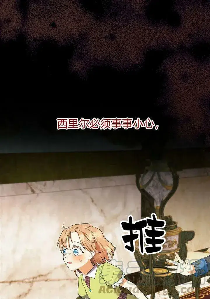 漫画《我的暴君变成小孩儿了》第11话第37张图