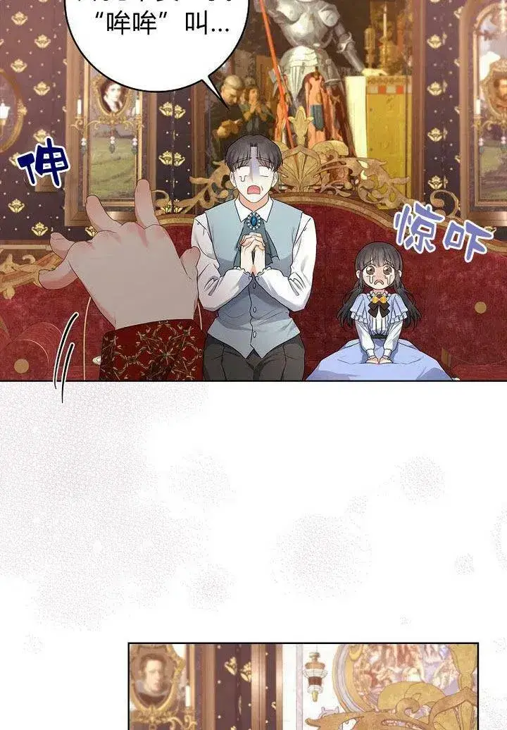漫画《我的暴君变成小孩儿了》第11话第4张图