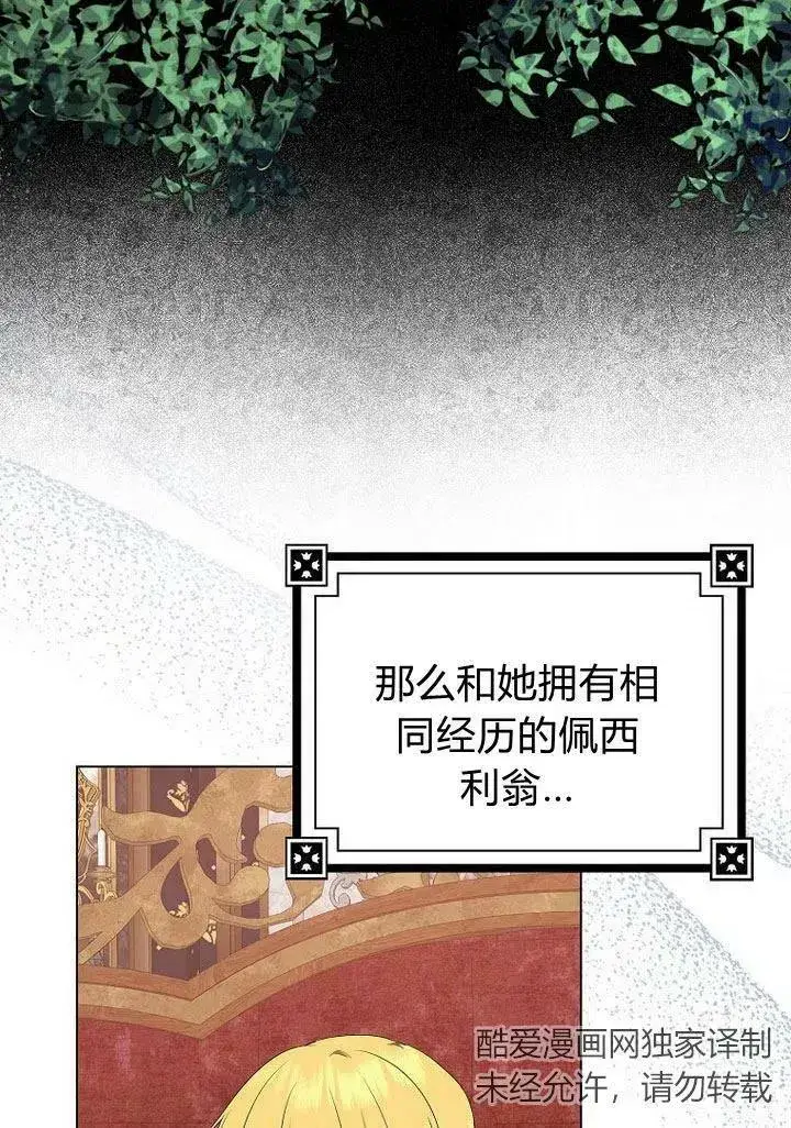 漫画《我的暴君变成小孩儿了》第11话第42张图