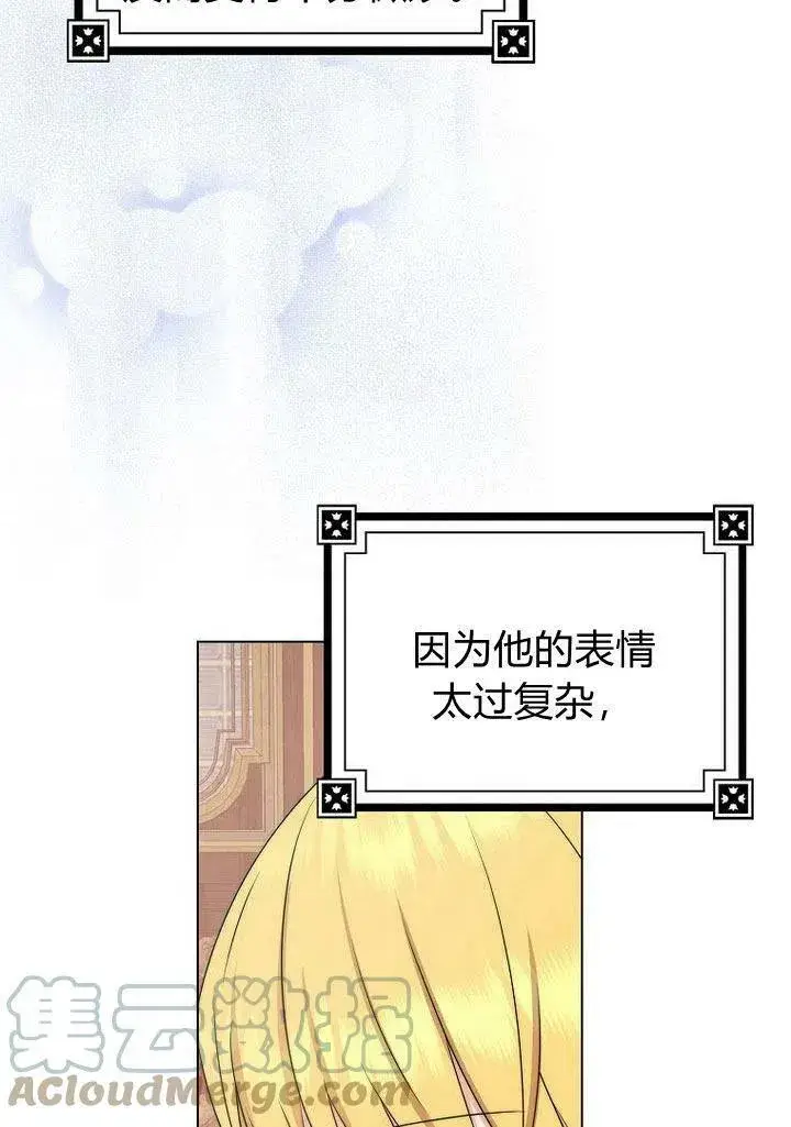 漫画《我的暴君变成小孩儿了》第11话第45张图