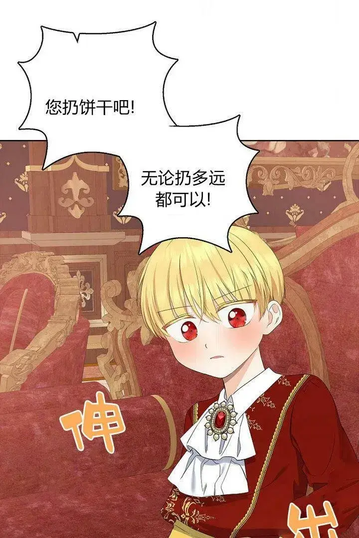 漫画《我的暴君变成小孩儿了》第11话第51张图
