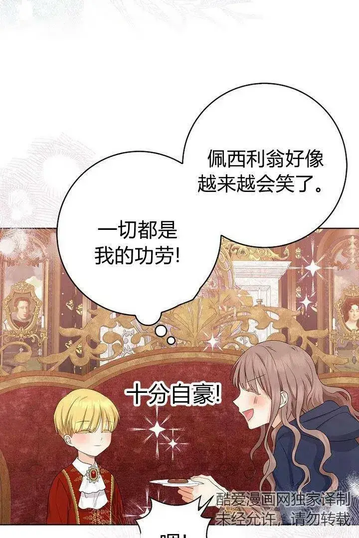 漫画《我的暴君变成小孩儿了》第11话第55张图