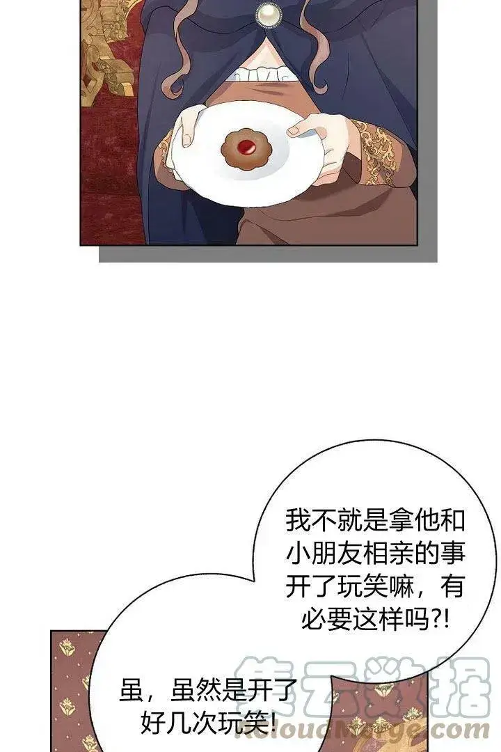 漫画《我的暴君变成小孩儿了》第11话第57张图