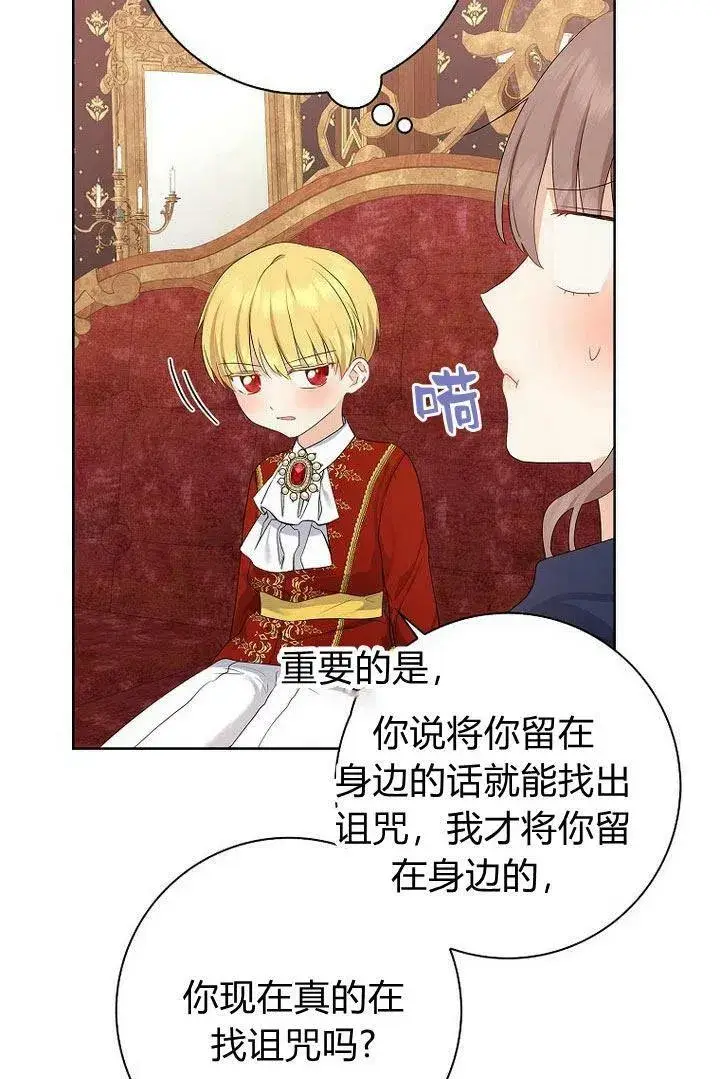漫画《我的暴君变成小孩儿了》第11话第58张图