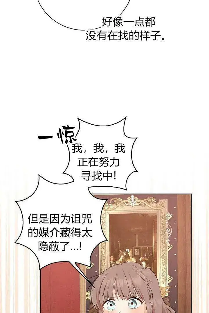 漫画《我的暴君变成小孩儿了》第11话第59张图