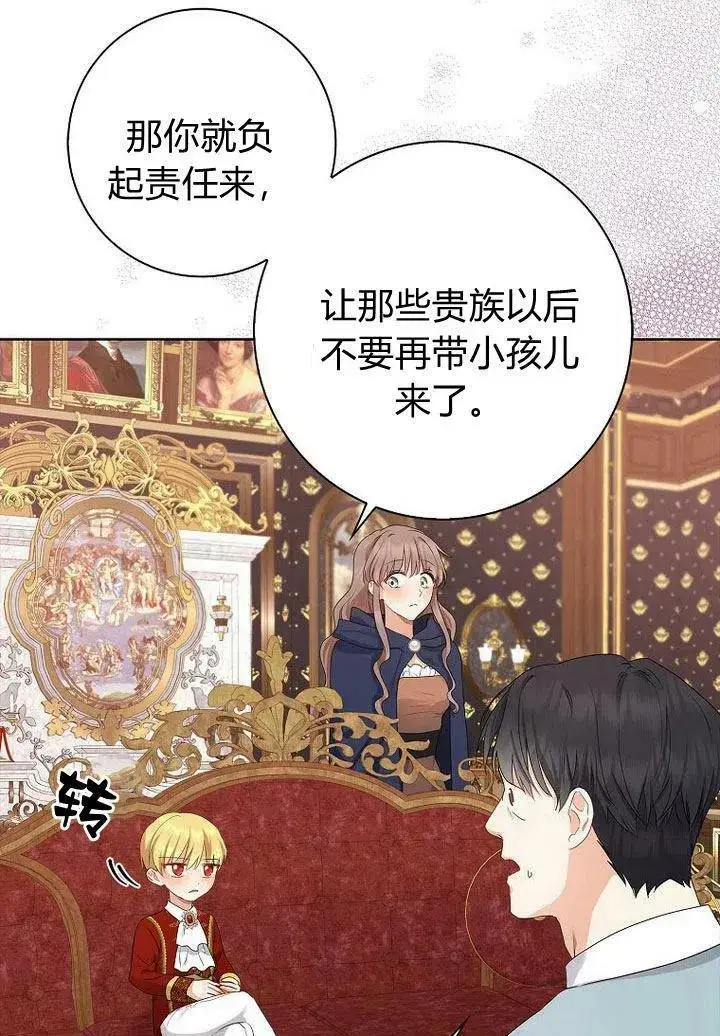 漫画《我的暴君变成小孩儿了》第11话第6张图