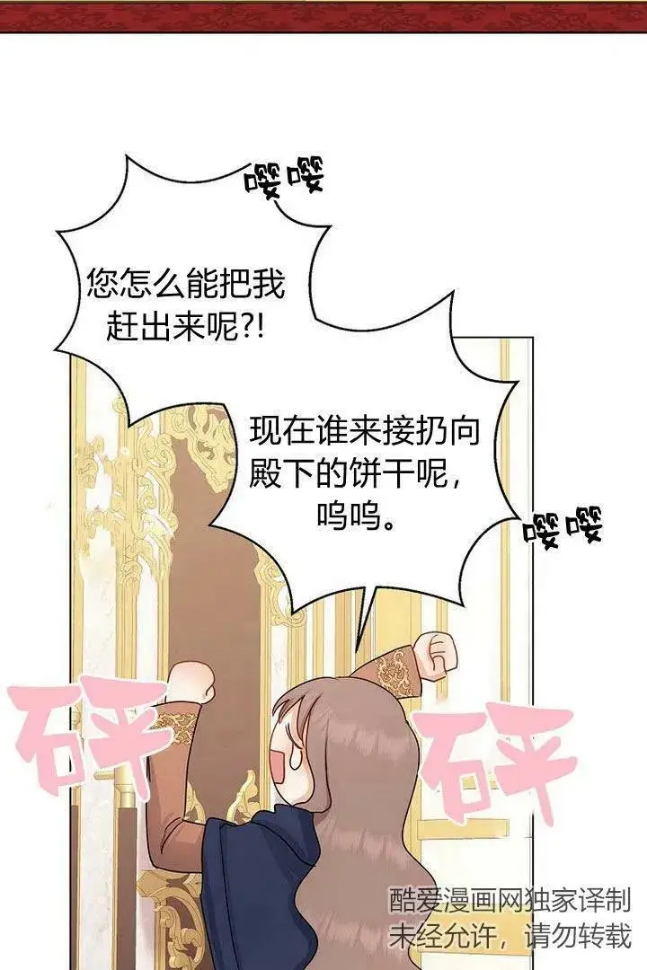 漫画《我的暴君变成小孩儿了》第11话第62张图