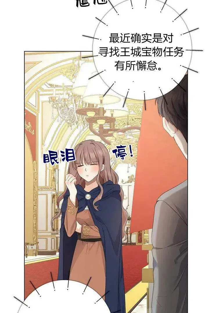 漫画《我的暴君变成小孩儿了》第11话第67张图