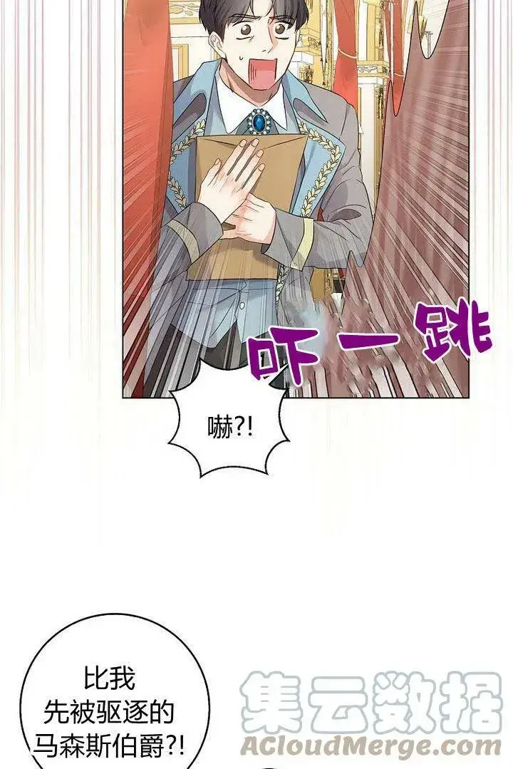 漫画《我的暴君变成小孩儿了》第11话第69张图